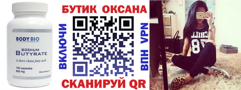 БУТИРАТ BDO 33%  Иннополис 
