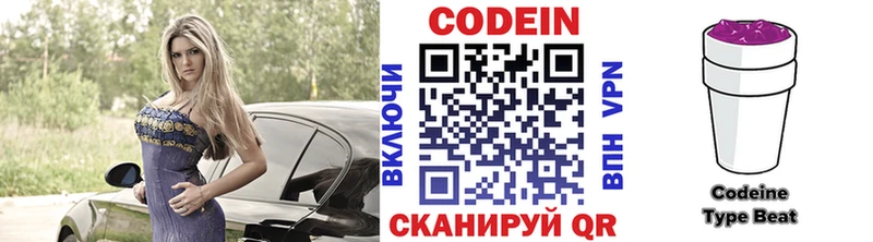 Кодеиновый сироп Lean Purple Drank  Иннополис 